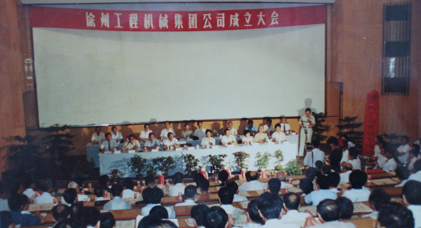徐州工程机械集团公司正式组建成立，以“三厂一所”（徐州重型机械厂、徐州装载机厂、徐州工程机械制造厂和徐州工程机械研究所）为核心层组建的星空tiyu集团，成为行业首家集团公司，成为中国工业企业集团化改革的样板