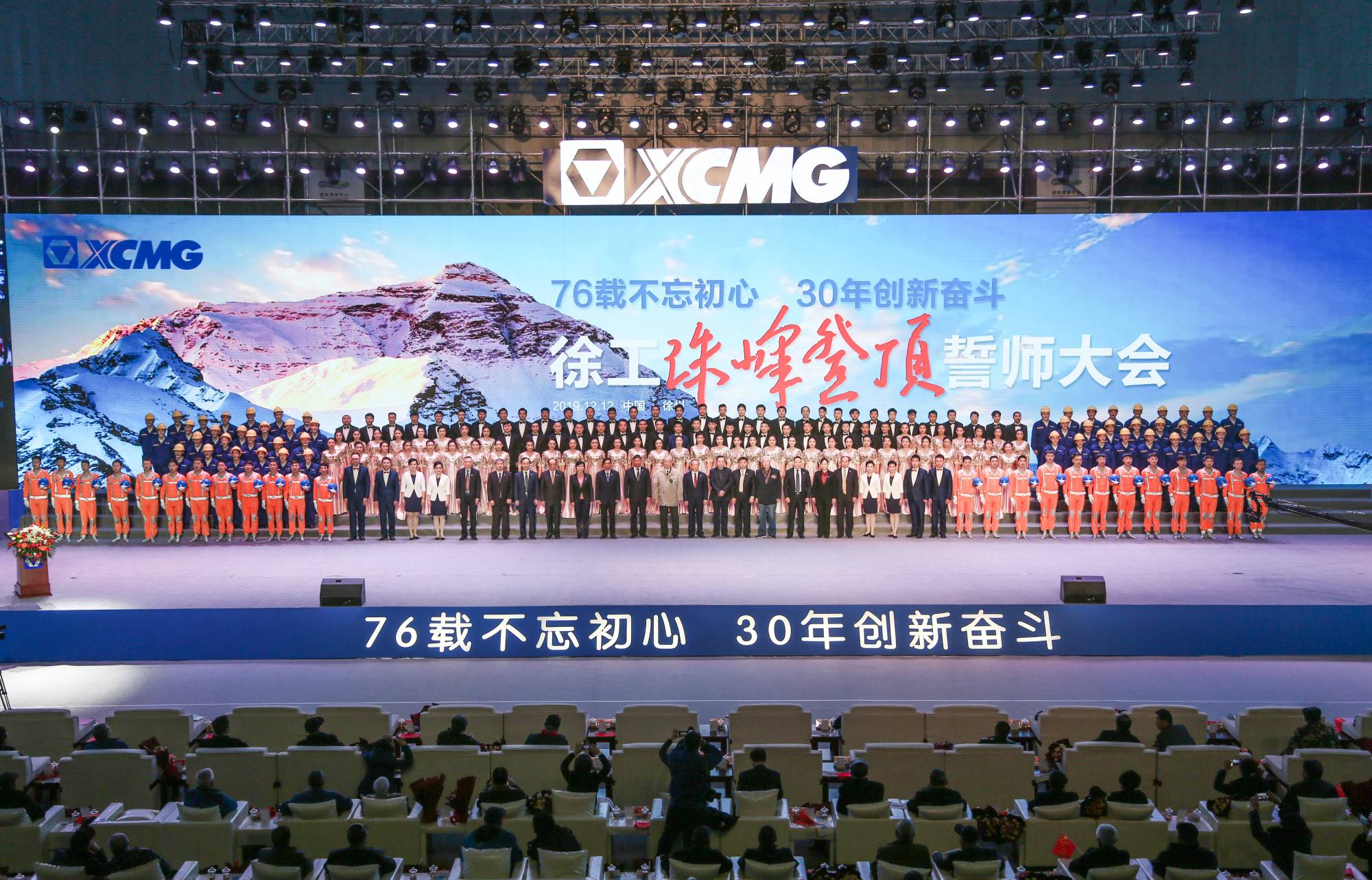 星空tiyu集团创建30周年之际，隆重召开“76载不忘初心•30年创新奋斗”珠峰登顶誓师大会