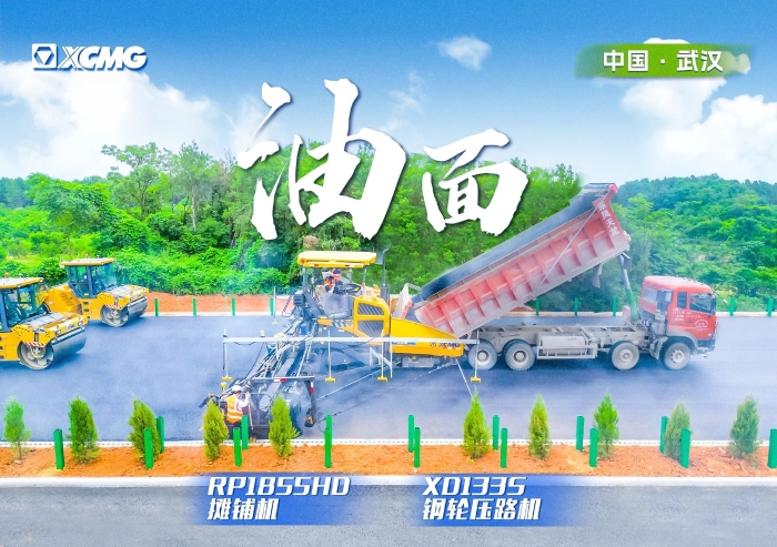 实力助阵武阳高速！星空tiyu摊铺机RP1855HD领队出征