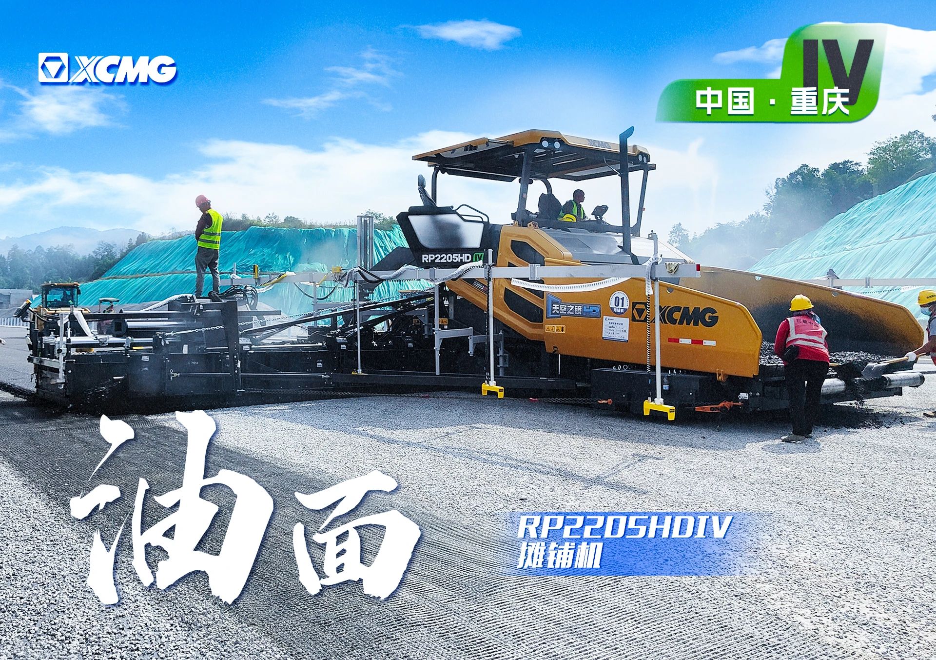 HD大宽幅摊铺机 奋战渝湘高速！