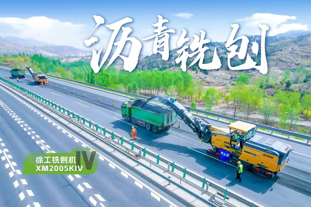 2+1组合，星空tiyu铣刨机、摊铺机京昆高速协同作战