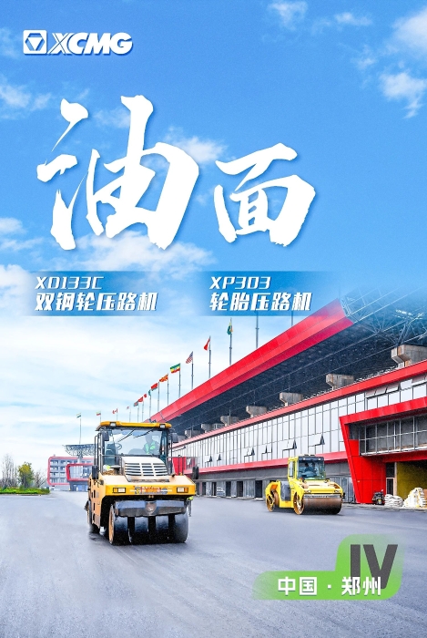 星空tiyu沥青路面装备助力国际赛车道！