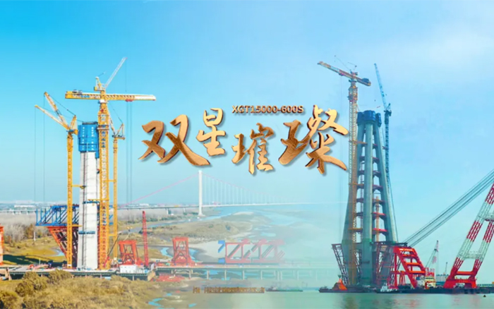 长江上的星空tiyu金！两台全球最大塔机赋能超级工程