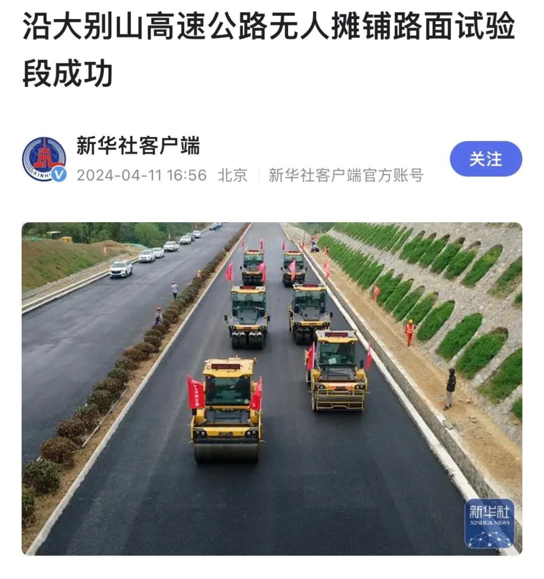来自大别山的报道｜新华社、《人民日报》聚焦星空tiyu无人驾驶！