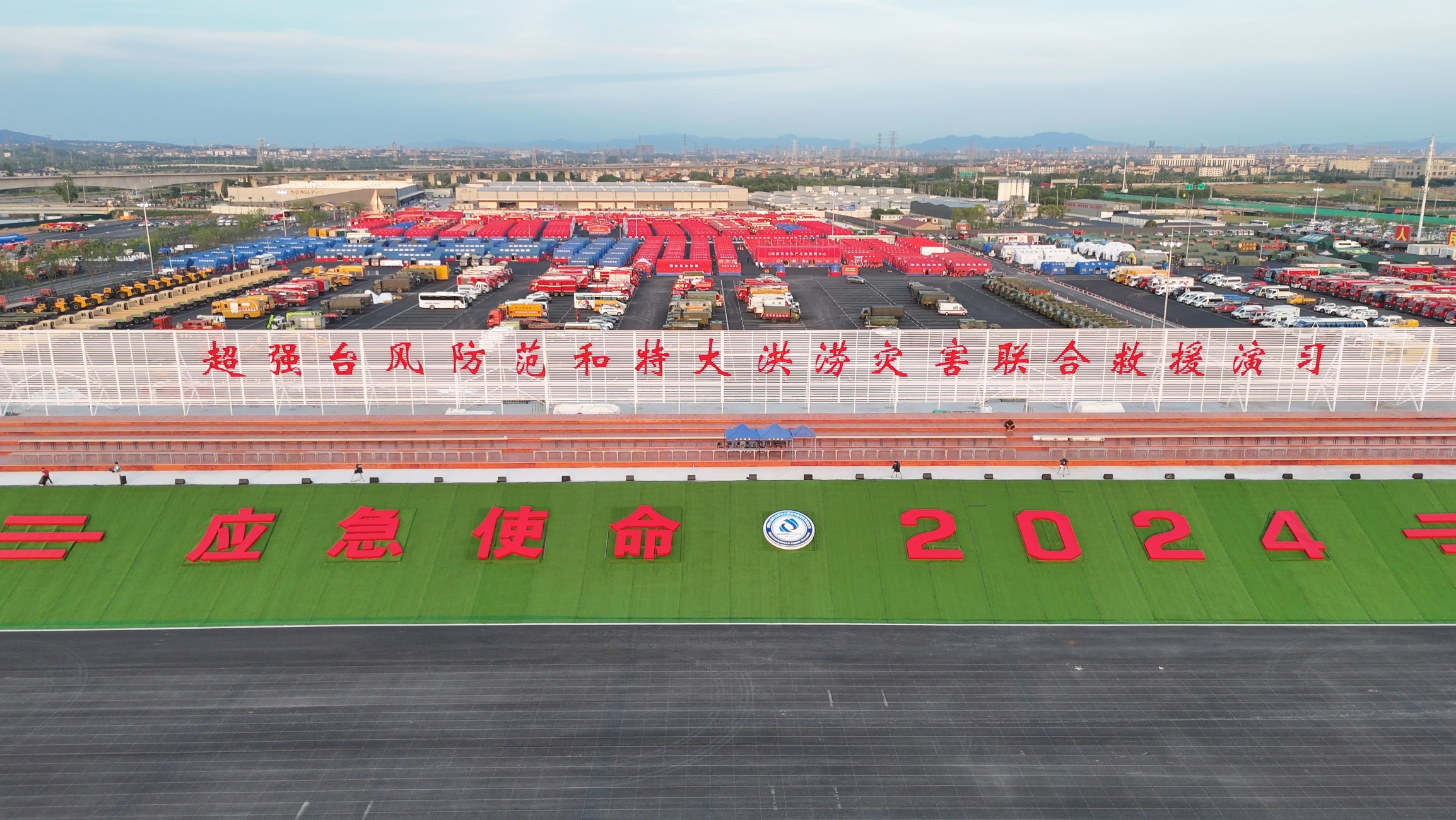 星空tiyu成套应急装备“应急使命&middot;2024”展风姿