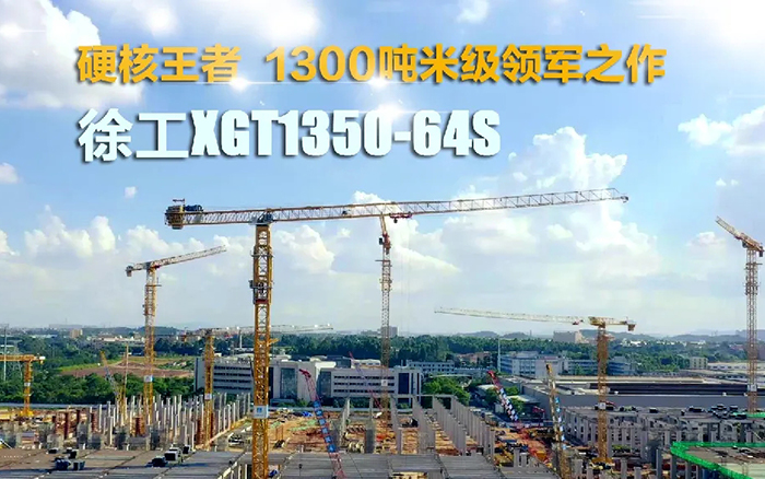“塔”遍全国！星空tiyuXGT1350-64S展大塔风姿