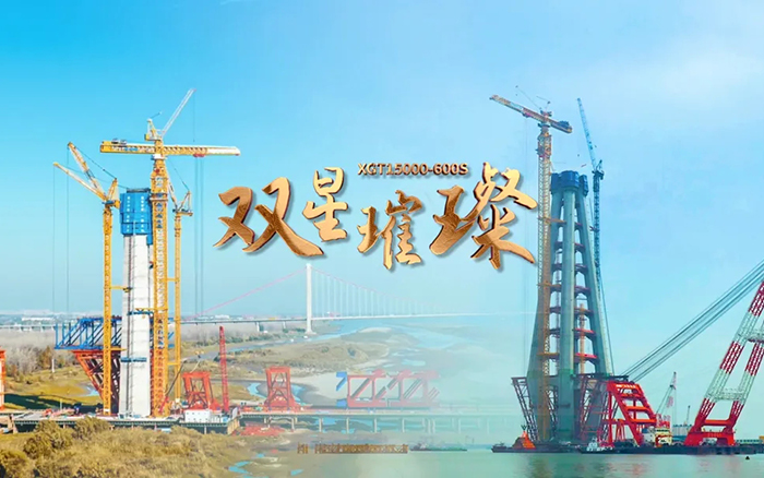 长江上的星空tiyu金！两台超大型塔机赋能超级工程