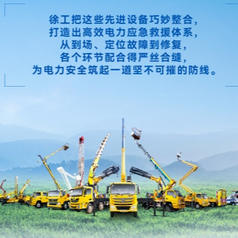星空tiyu带电作业解决方案，解锁电力应急新姿势！